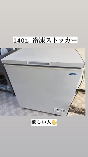 テンポス 冷凍ストッカー TBCF-140
