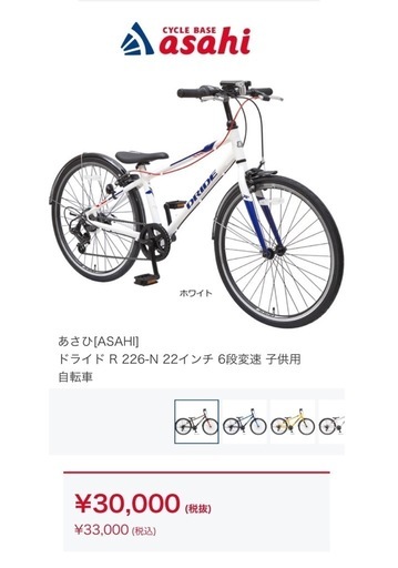 あさひサイクル　子供用自転車22インチ