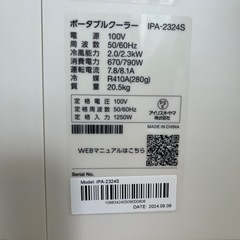 【アイリスオーヤマ】【スポットクーラー】6ヶ月保証　管理番号12907