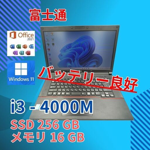 バッテリー◎ 15.6 富士通 ノートPC LIFEBOOK A574/H Core i3-4000M windows11 pro 16GB SSD256GB  オフィス (B067)