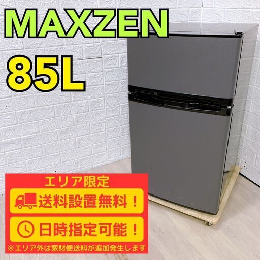 【A209】 マクスゼン 冷蔵庫 一人暮らし 2ドア 小型 2024年製