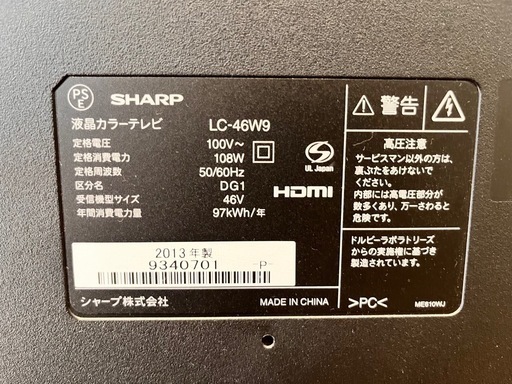 SHARP AQUOS　LEDテレビ 2013年製　46インチ