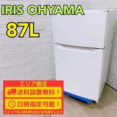 【A210】 アイリス 冷蔵庫 一人暮らし 2ドア 小型 2022年製