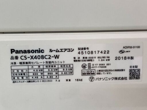 K05490　パナソニック　2018年製　中古エアコン　主に14畳用　冷房能力　4.0KW ／ 暖房能力　5.0KW