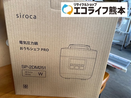 新品　シロカ　SP-2DM251 電気圧力鍋　おうちシェフPRO