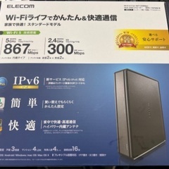 Wi-Fiルーター エレコム 新品未開封 複数台あり