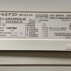 K05493　中古エアコン ダイキン 2014年製 主に6畳用 冷房能力 2.2KW / 暖房能力 2.2KW