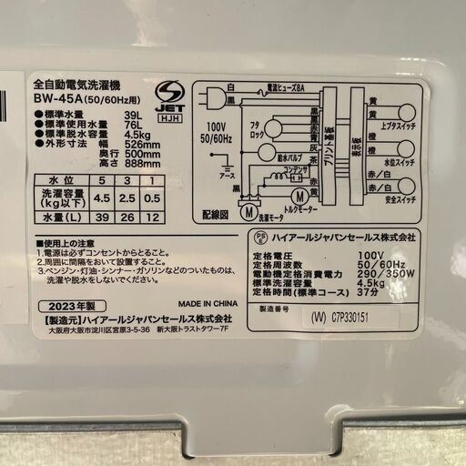 ORIGINAL BASIC 洗濯機 4.5kg BW-45A-W 2023年製