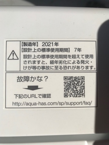 アクア　縦型洗濯機　6キロ　2021年製