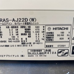 福岡市内取付料金込み　日立　ルームエアコン　6畳タイプ　2014年