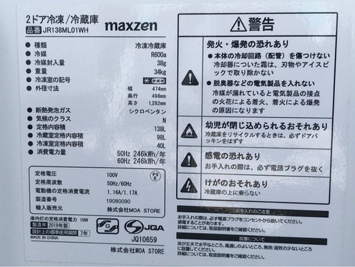 E479◇マクスゼン　２ドア冷蔵庫◇138L◇2019年製◇右開き◇JR138ML01WH