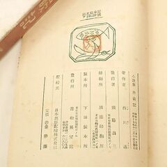 西川満 赤嵌記 昭和17年 初版 書物展望社 函入 台湾文学 古書 古本 書籍 札幌市 豊平区 西岡