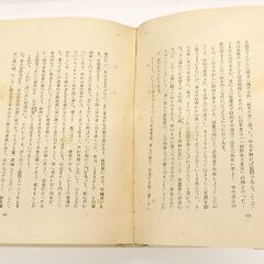 西川満 赤嵌記 昭和17年 初版 書物展望社 函入 台湾文学 古書 古本 書籍 札幌市 豊平区 西岡
