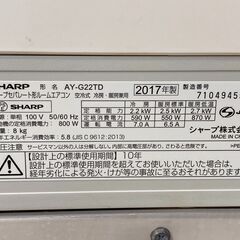 K05500　中古エアコン シャープ 2017年製 主に6畳用 冷房能力 2.2KW / 暖房能力 2.5KW