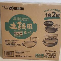 ZOJIRUSHI グリルなべ あじまる。