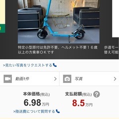 新車】【免許不要】【ヘルメット不要】【公道走行可能】Rich bit ES1 