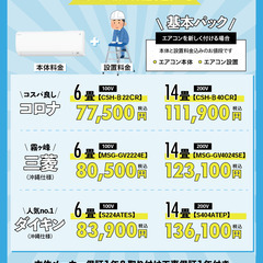 2024年新品エアコン 取り付け込み! 【DAIKIN,三菱,コロナ】