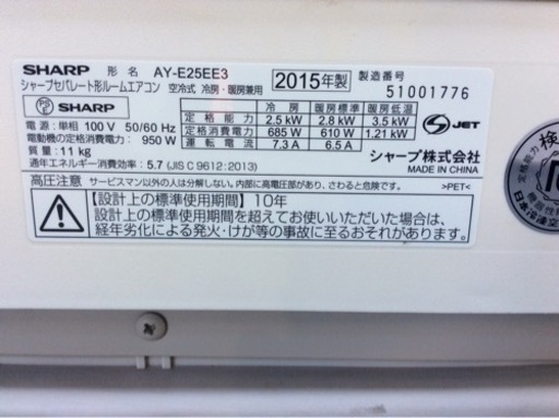 SHARP ⑤  8〜10畳  2.5kw  ルームエアコン  AY-E25EE3  2015年製