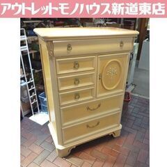 LYNN HOLLYN アンティーク調 6段チェスト 幅91cm アイボリー系 クラシカル ロココ調 リン・ホーリン チェスト 札幌市東区 新道東店