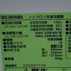 2ドア冷蔵庫 142L 2023年製 アイリスオーヤマ IRSD-14A-B ブラック 100Lクラス IRIS OHYAMA キッチン家電  札幌市 清田区 平岡
