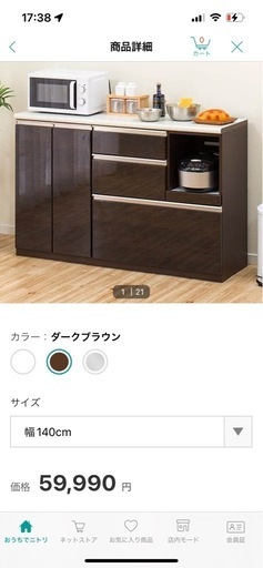 ニトリ　カップボード　キッチンカウンター　キッチン収納