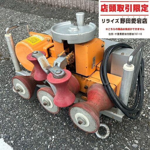 育良 IS-120FR ケーブル中間送り機【野田愛宕店】【店頭取引限定】【中古】IT2PFIJGSXRS