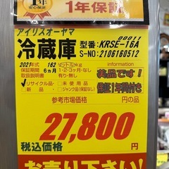 アイリスオーヤマ製★2021年製★2ドア冷蔵庫★1年間保証付き