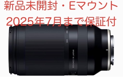 【完全新品未開封】70-300mm F/4.5-6.3 Di III RXD (Model A047)