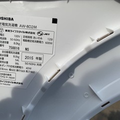 ♦️ TOSHIBA電気洗濯機【2015年式】AW-8D2M