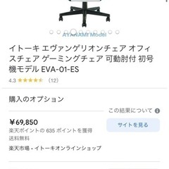 受け渡し決定【定価約7万】綾波レイモデル ゲーミングチェア
