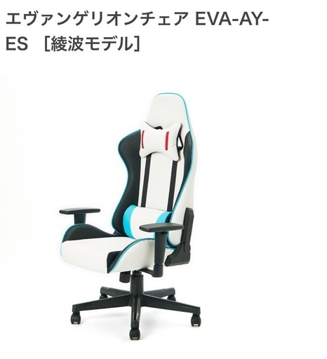 受け渡し決定【定価約7万】綾波レイモデル ゲーミングチェア