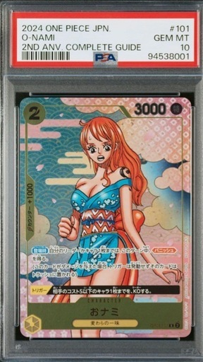 ワンピースカード　おナミ　PSA10