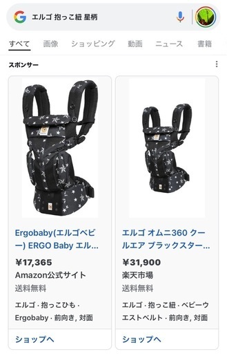 エルゴ 抱っこ紐
