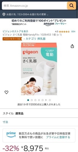 搾乳器