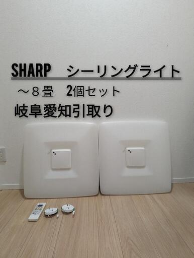 SHARPLEDシーリングライト角型正方形照明天井〜8畳用常夜灯2個セット