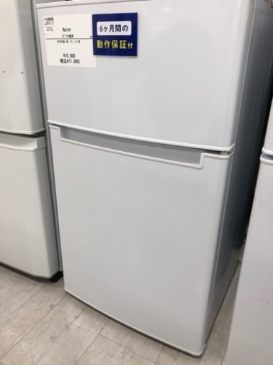 Haier 2ドア冷蔵庫！2020年製【トレファク堺福田店】