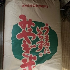 令和5年産　宮城ひとめぼれ　30kg ※引き取り限定