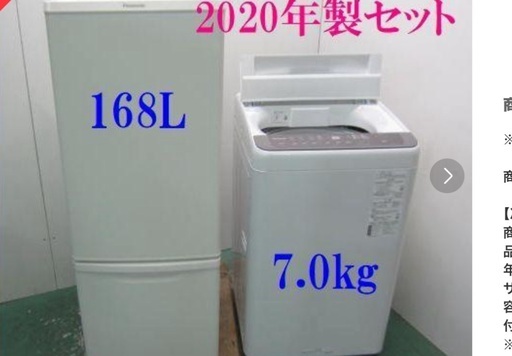 パナソニック冷蔵庫、洗濯機2020年製