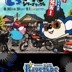 8月31日 バンテリンドーム　ドラゴンズ外野応援席（ライト）