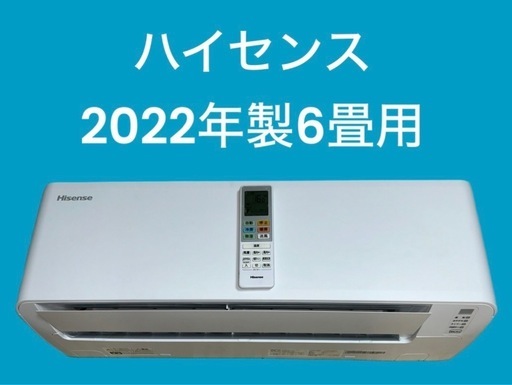✨標準取付費込✨美品ハイセンス 　2022年6畳用エアコン