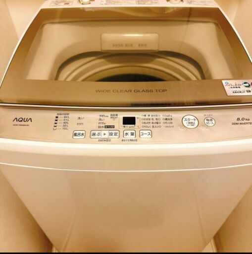 【受取予定】縦型洗濯機　AQUA 2022年製　8kg