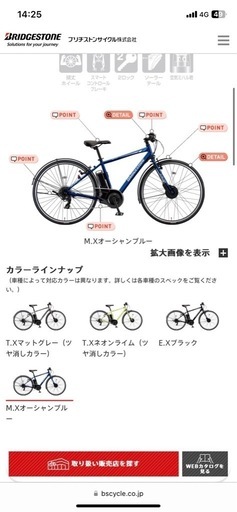 BRIDGESTONE 電動自転車