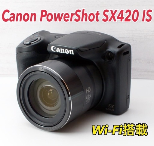 ★Canon PowerShot SX420 IS★Wi-Fi搭載●超小型  1ヶ月動作補償あり！ 安心のゆうパック代引き発送！ 送料、代引き手数料無料！