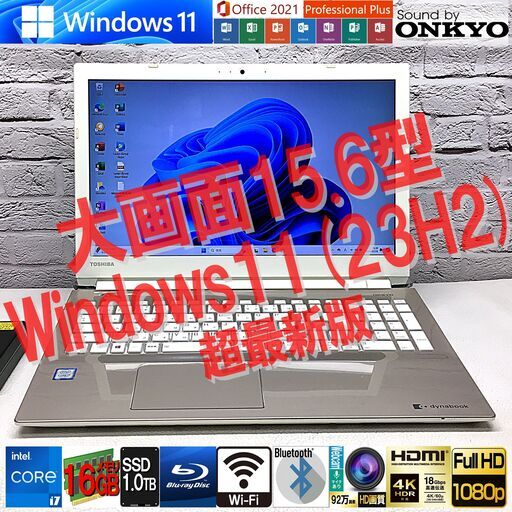 【フルHD15.6型・オンキヨーサウンド】東芝 T65/DG [7世代最強 Core i7 +メモリ16GB +SSD1TB(新品)] Win11＆ MS Office2021最新版（管理：07300051）