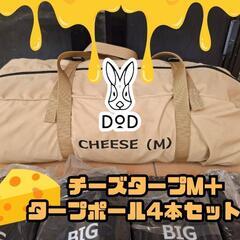 専用 DODチーズタープM TT10-739-TN ビッグタープポール4本セット