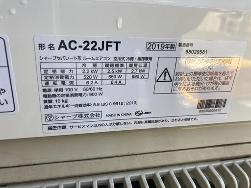 ☆中古￥26,800！SHARP　6畳用2.2kwルームエアコン　家電　2019年製　AC-22JFT型　【BG196】