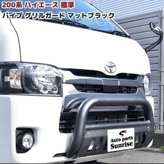 ハイエース グリルガード