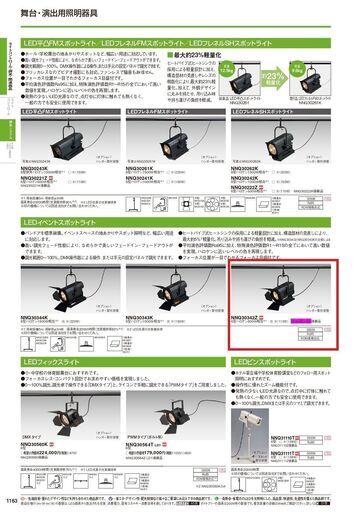 舞台演出用　天井吊下型　LED　イベントスポットライト(Panasonic NNQ30342K)