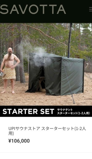 サヴォッタ　サウナテント