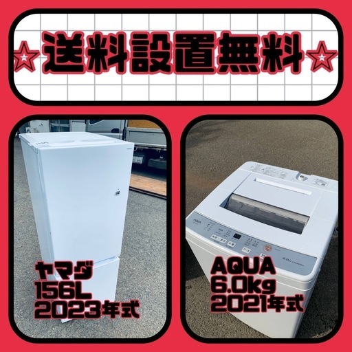 ⚡️価格破壊⚡️冷蔵庫/洗濯機セット⭐️送料・設置無料⭐️
